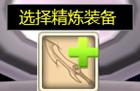 《十万个冷笑话》手游 装备系统详解