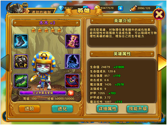 《天天爱超神》手游 英雄装备养成详解