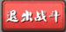 《十万个冷笑话》手游 战斗系统详解