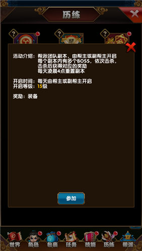 《大侠不哭》手游 副本世界 拳打少林脚踢武当