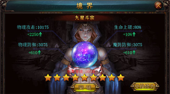 《血战沙城》手游 境界开启详解