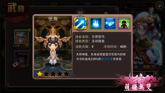 《萌姬无双》手游 群雄武将张角攻略