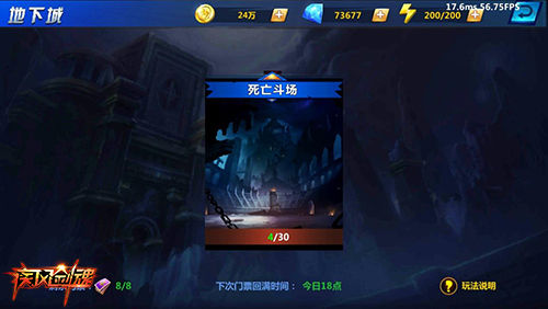 《疾风剑魂》手游 新手训练营之地下城详解