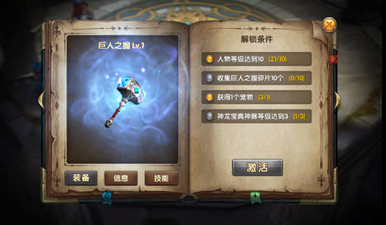《神龙武士》手游 神器获取方法详解