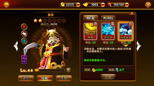 《御龙三国志》手游 教你轻松玩转过关斩将