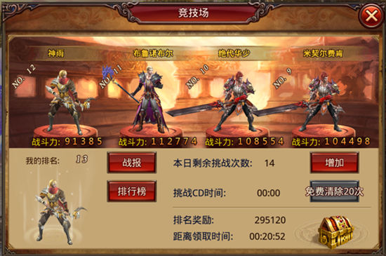 《御龙英雄》手游 竞技场介绍详解
