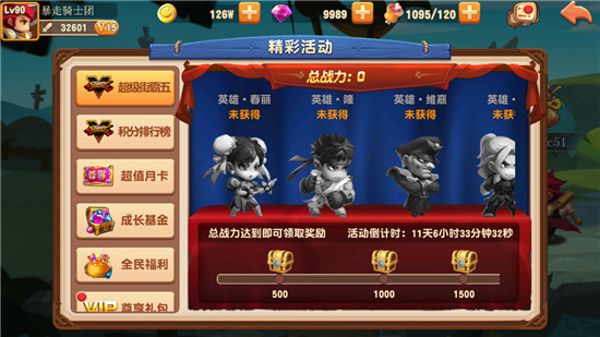 《暴走骑士团》手游 街霸活动好玩吗