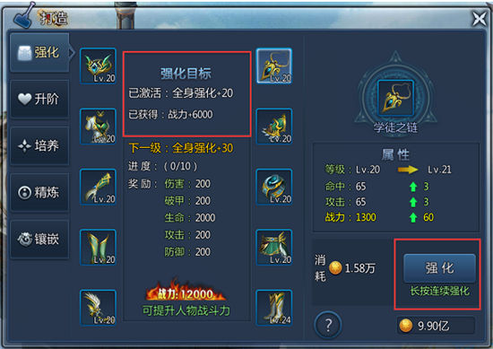 《上古奇迹》手游 装备怎么强化详解