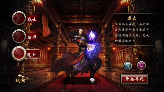 《屠龙霸业》手游 封魔道怎么样 职业详解