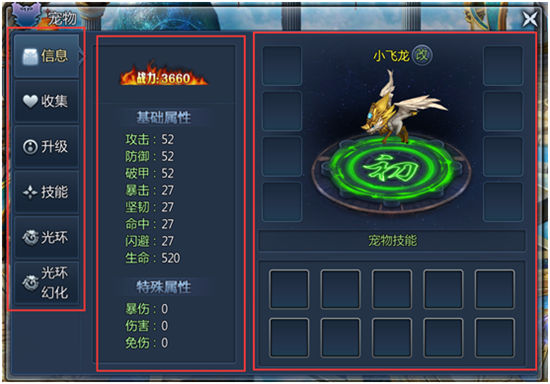 《上古奇迹》手游 命运的羁绊 神宠系统详解