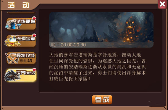 《魔龙骑士团》手游 世界boss玩法详解