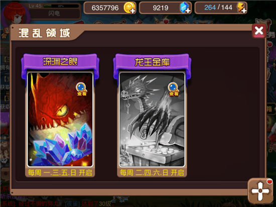 《魔龙骑士团》手游 混乱领域详解