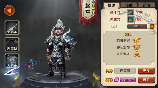 《再无三国》赵云怎么样 武将属性详解