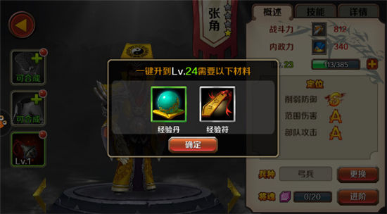 《再无三国》新手攻略战力解析 如何提高战力
