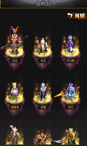 《天天怼三国》手游 名将台怎么玩详解