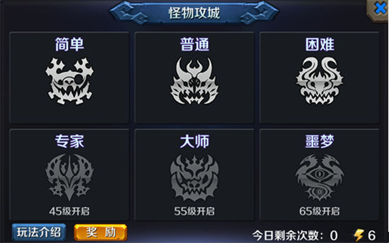 《领主争霸》手游 怪物攻城详解