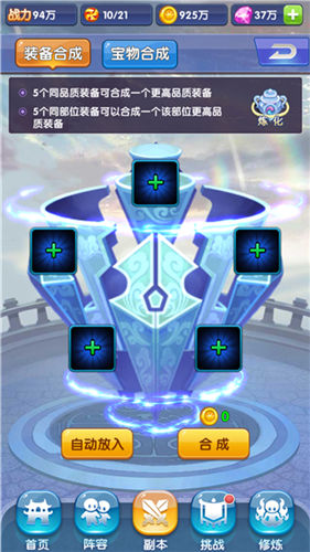 《校花的贴身高手》手游 合成系统怎么玩介绍