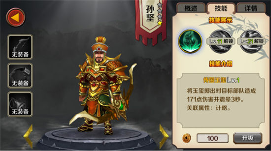 《再无三国》手游 武将大比拼怎么玩详解