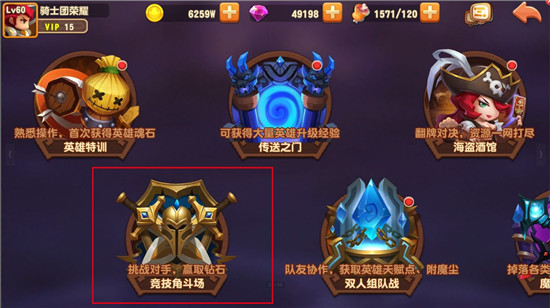 《暴走骑士团》手游 竞技场玩法大全
