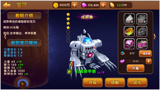 《天天数码兽》手游 机械装甲兽怎么样属性介绍