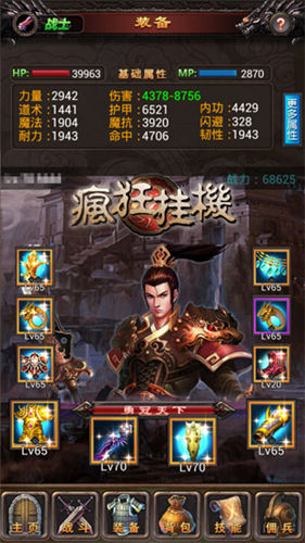 《疯狂挂机》手游 6职业怎么样详解