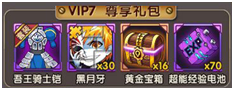 《COS终极英雄》手游 VIP详解