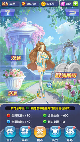 《校花的贴身高手》手游 戴耳机!如何双修