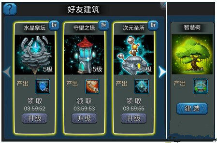 《创世战纪》手游 好友建筑系统怎么玩