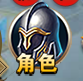 《上古奇迹》手游 人物基本信息怎么看详解