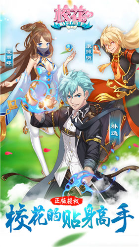 《校花的贴身高手》手游 非R小R完美撩妹开局