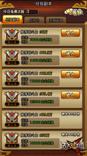 《天天怼三国》手游 主公怎么养成攻略