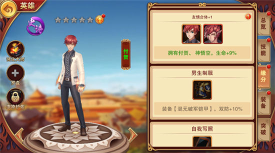 《狠西游》手游 英雄缘分是什么详解