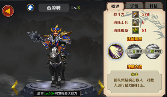 《再无三国》手游 西凉骑怎么样 技能详解