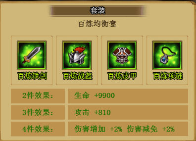 《天天怼三国》百炼均衡套装怎么样 属性效果攻略