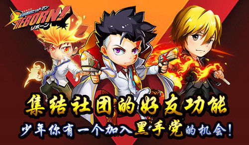 《家庭教师Reborn》手游 如何邀请好友玩法详解