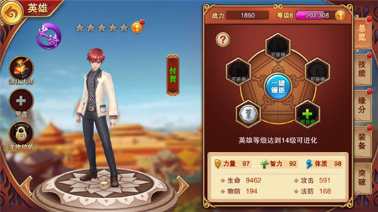 《狠西游》手游 英雄活子是什么详解分享