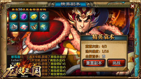 《龙纹三国》手游 精英副本怎么玩详解