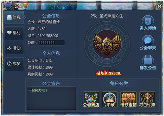 《上古奇迹》手游 公会系统怎么玩