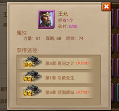 《三国龙翔传》手游 新手怎么获得王允貂蝉袁术