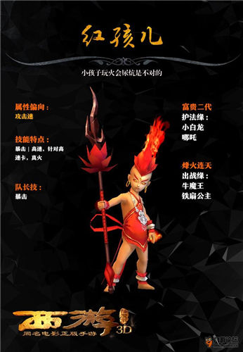 《西游降魔篇3D》手游 三十六战将有哪些详解（二）