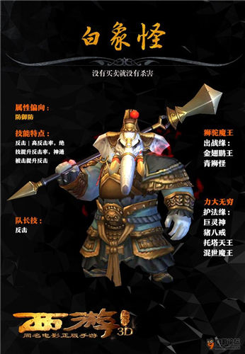 《西游降魔篇3D》手游 三十六战将有哪些详解（一）