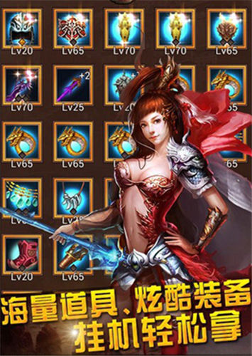 《疯狂挂机》手游 教你打造神器