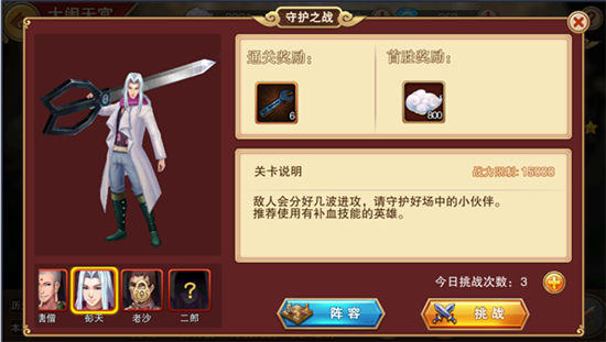 《狠西游》手游 副本守护之战怎么过