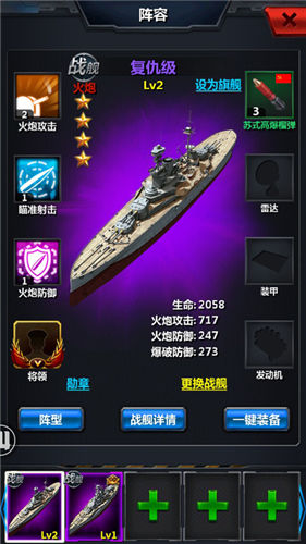 《战舰传奇》手游 新手采用的阵容搭配推荐