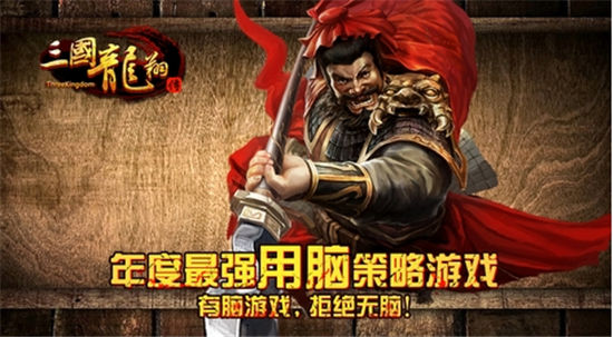 《三国龙翔传》手游 吴国的武将伙伴怎么搭配详解