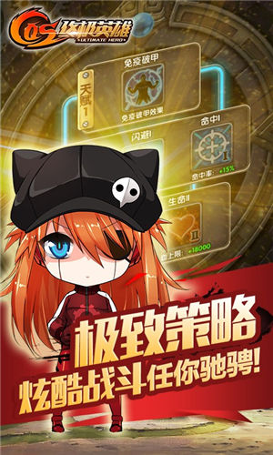 《COS终极英雄》手游 如何进行英雄搭配
