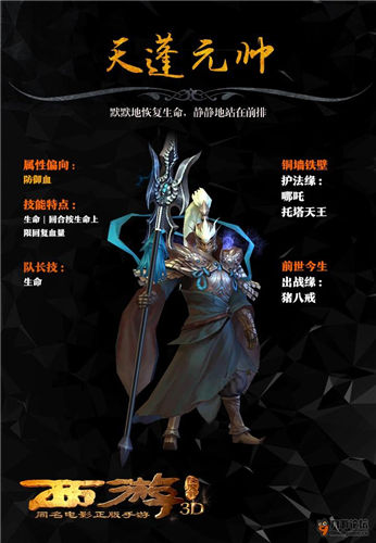 《西游降魔篇3D》手游 三十六战将有哪些详解（四）