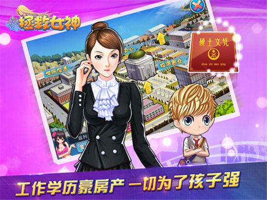 《拯救女神》手游 史上最强孩子组合