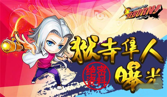 《家庭教师REBORN》手游 狱寺隼人怎么样强悍不？