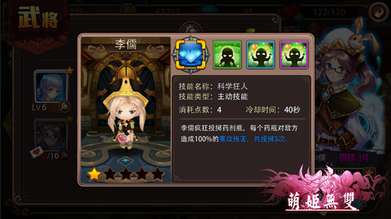 《萌姬无双》手游 西凉武将李儒怎么样